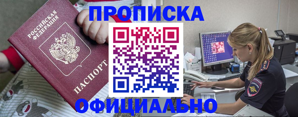 временная регистрация купить в Моршанске